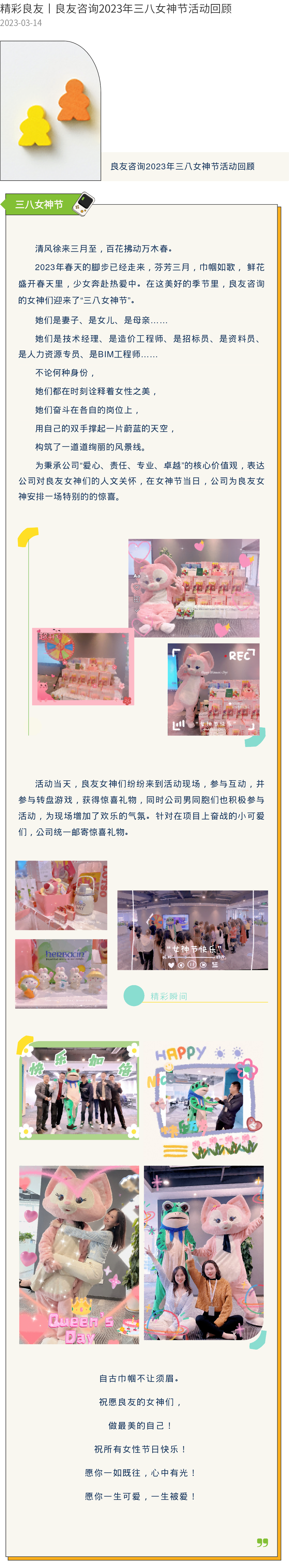 精彩龙8丨龙8咨询2023年三八女神节活动回顾