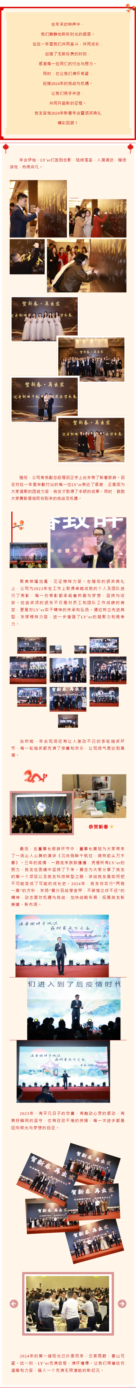 贺新春 再出发丨龙8咨询2024年新春年会暨颁奖典礼圆满举行